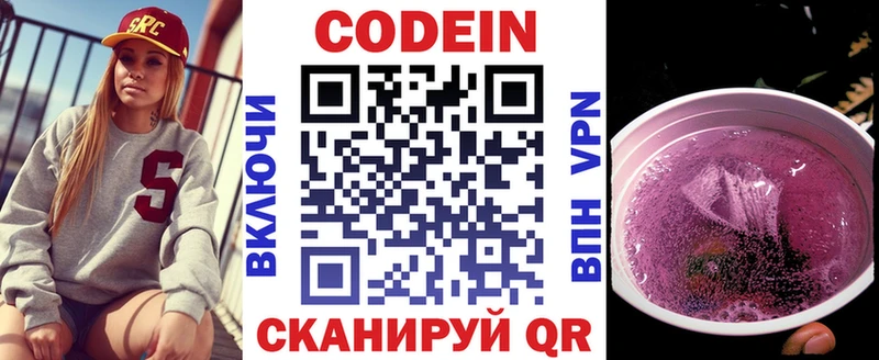 купить  цена  Дятьково  Кодеин напиток Lean (лин) 